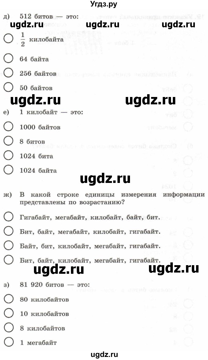 ГДЗ (Учебник) по информатике 6 класс Л.Л. Босова / Рабочая тетрадь / 19(продолжение 2)