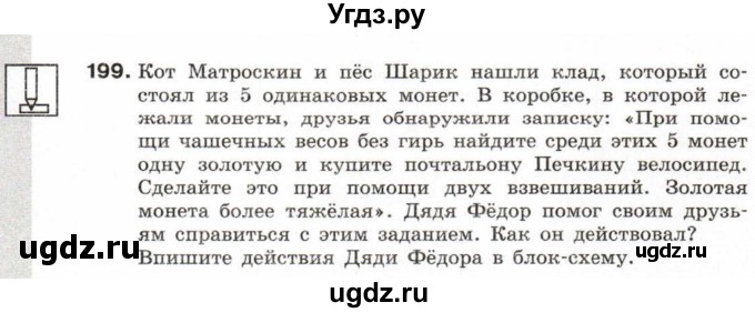 ГДЗ (Учебник) по информатике 6 класс Л.Л. Босова / Рабочая тетрадь / 199