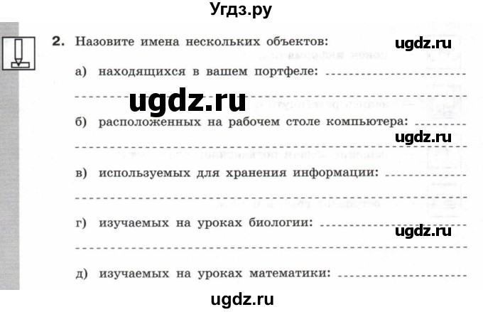 ГДЗ (Учебник) по информатике 6 класс Л.Л. Босова / Рабочая тетрадь / 2