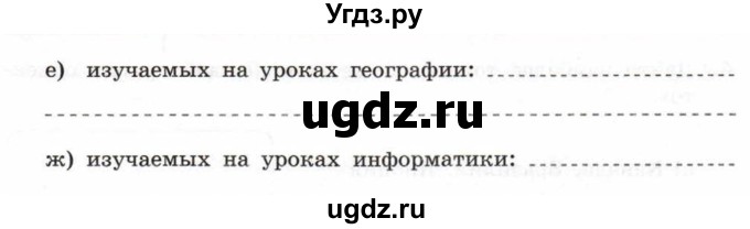 ГДЗ (Учебник) по информатике 6 класс Л.Л. Босова / Рабочая тетрадь / 2(продолжение 2)