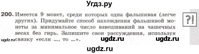 ГДЗ (Учебник) по информатике 6 класс Л.Л. Босова / Рабочая тетрадь / 200