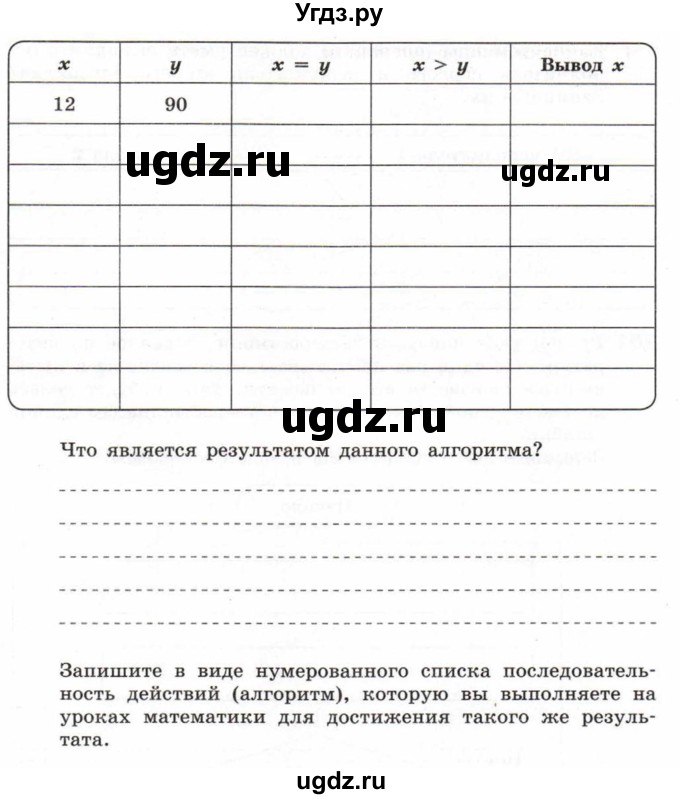 ГДЗ (Учебник) по информатике 6 класс Л.Л. Босова / Рабочая тетрадь / 201(продолжение 2)