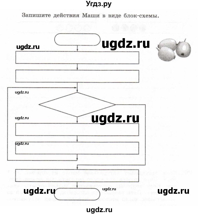 ГДЗ (Учебник) по информатике 6 класс Л.Л. Босова / Рабочая тетрадь / 203(продолжение 2)