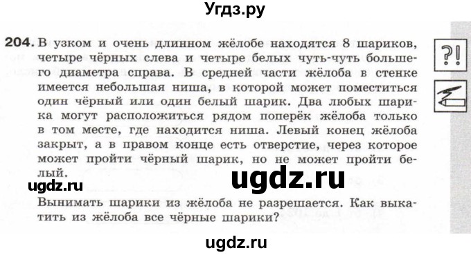 ГДЗ (Учебник) по информатике 6 класс Л.Л. Босова / Рабочая тетрадь / 204