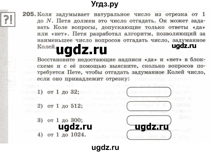 ГДЗ (Учебник) по информатике 6 класс Л.Л. Босова / Рабочая тетрадь / 205