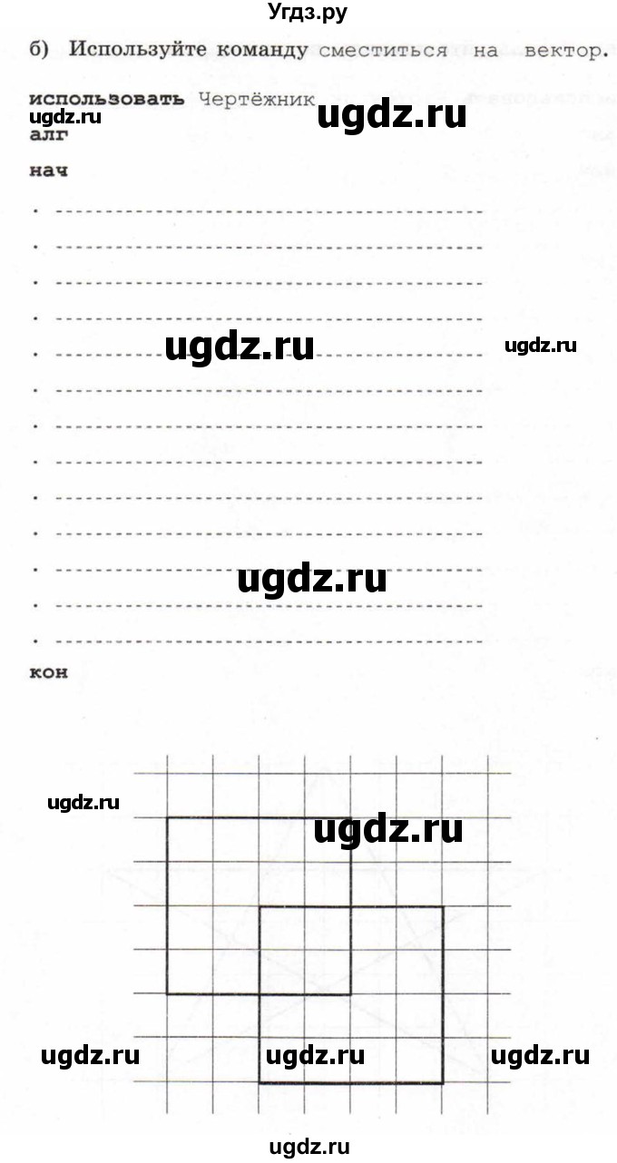 ГДЗ (Учебник) по информатике 6 класс Л.Л. Босова / Рабочая тетрадь / 214(продолжение 2)