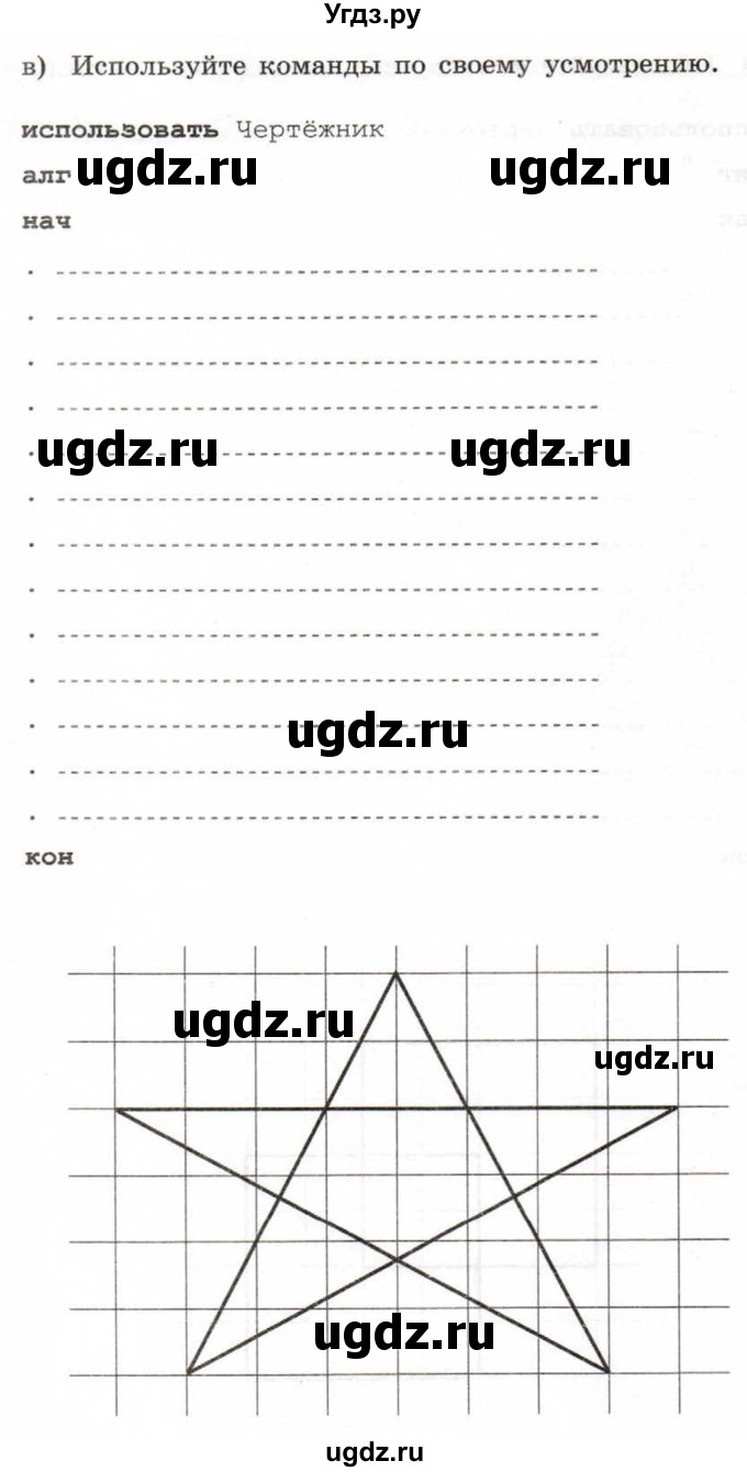 ГДЗ (Учебник) по информатике 6 класс Л.Л. Босова / Рабочая тетрадь / 214(продолжение 3)