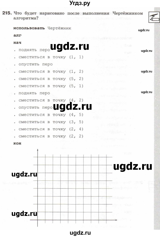 ГДЗ (Учебник) по информатике 6 класс Л.Л. Босова / Рабочая тетрадь / 215