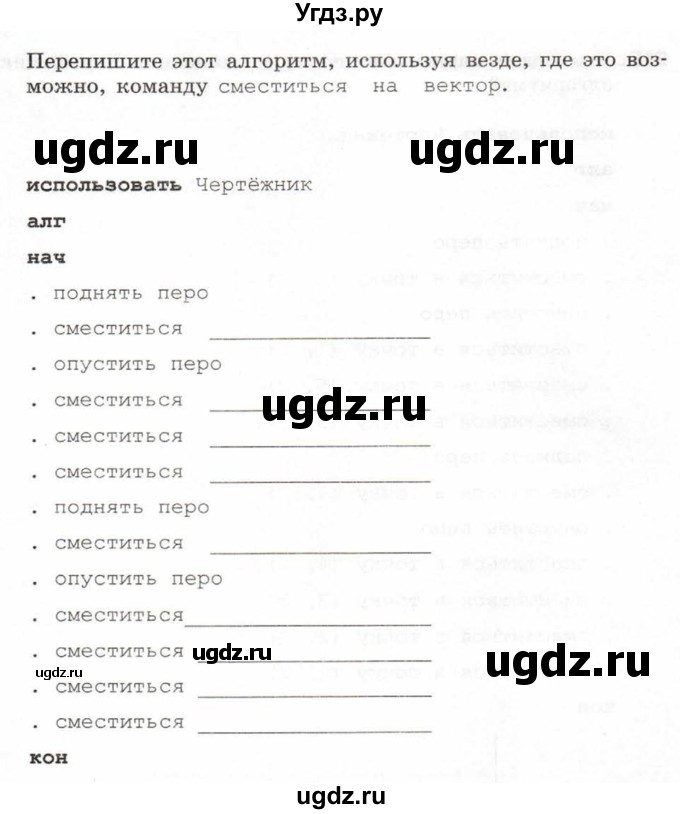 ГДЗ (Учебник) по информатике 6 класс Л.Л. Босова / Рабочая тетрадь / 215(продолжение 2)