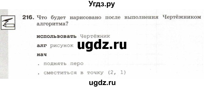 ГДЗ (Учебник) по информатике 6 класс Л.Л. Босова / Рабочая тетрадь / 216