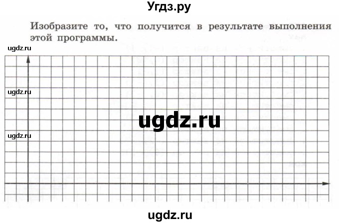 ГДЗ (Учебник) по информатике 6 класс Л.Л. Босова / Рабочая тетрадь / 217(продолжение 2)