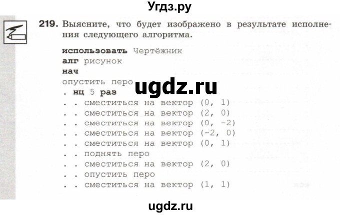 ГДЗ (Учебник) по информатике 6 класс Л.Л. Босова / Рабочая тетрадь / 219