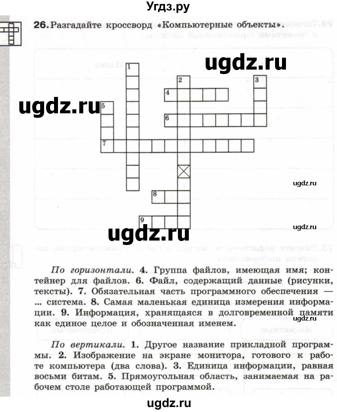 ГДЗ (Учебник) по информатике 6 класс Л.Л. Босова / Рабочая тетрадь / 26