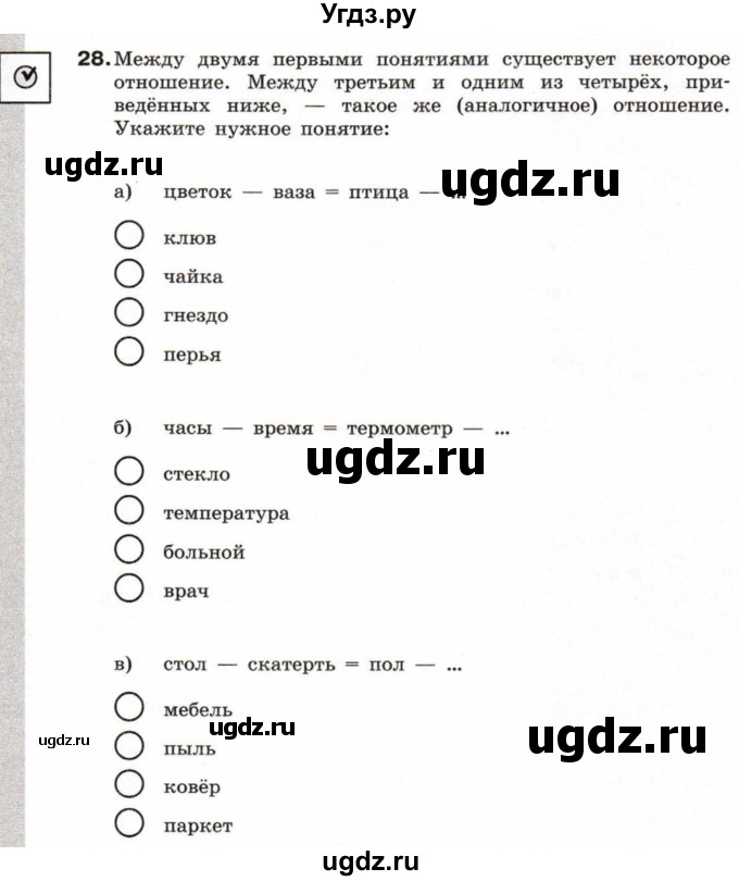 ГДЗ (Учебник) по информатике 6 класс Л.Л. Босова / Рабочая тетрадь / 28