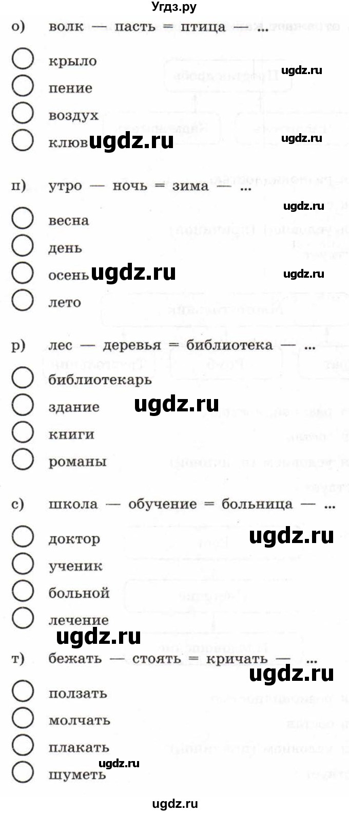 ГДЗ (Учебник) по информатике 6 класс Л.Л. Босова / Рабочая тетрадь / 28(продолжение 4)