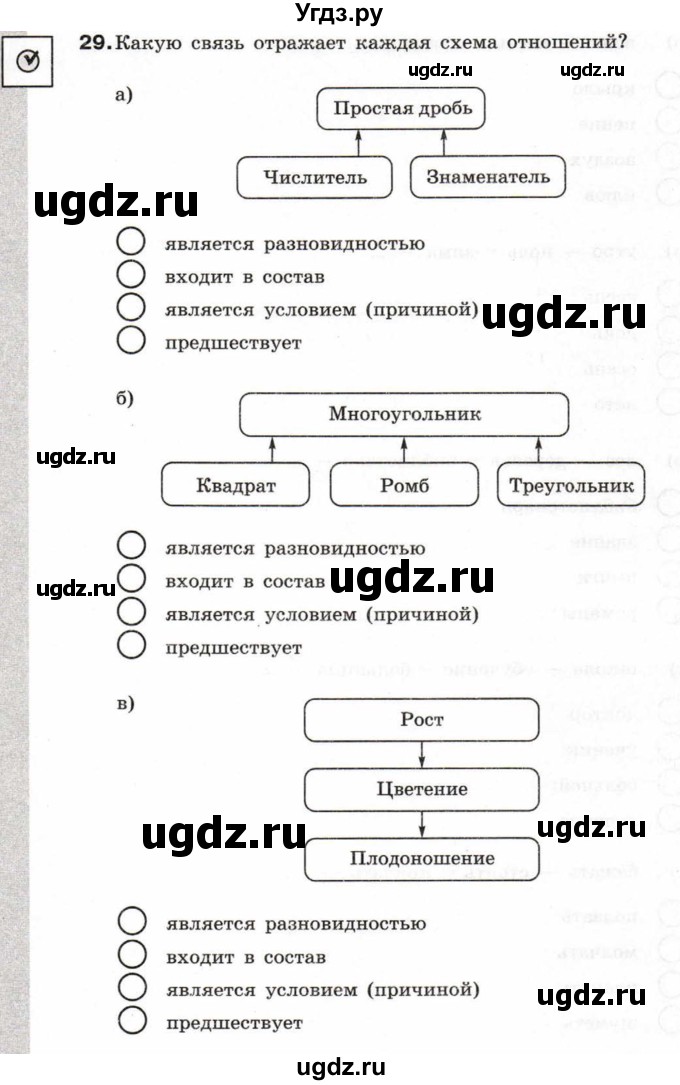 ГДЗ (Учебник) по информатике 6 класс Л.Л. Босова / Рабочая тетрадь / 29