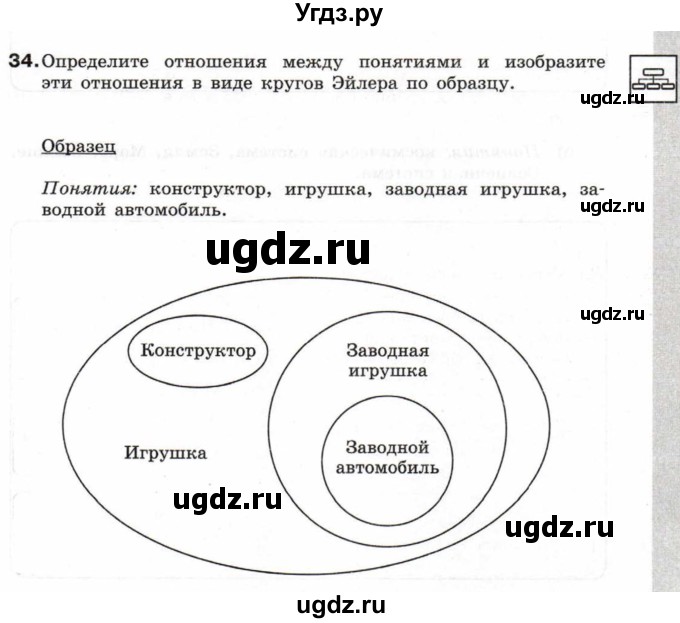 ГДЗ (Учебник) по информатике 6 класс Л.Л. Босова / Рабочая тетрадь / 34