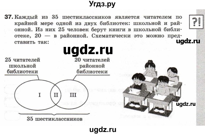 ГДЗ (Учебник) по информатике 6 класс Л.Л. Босова / Рабочая тетрадь / 37