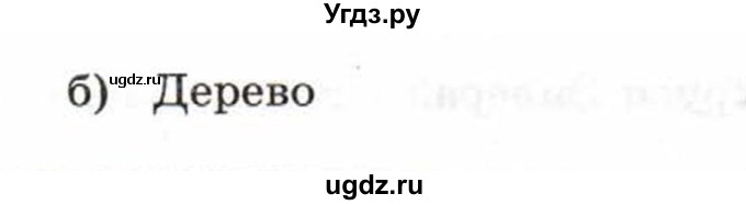 ГДЗ (Учебник) по информатике 6 класс Л.Л. Босова / Рабочая тетрадь / 40(продолжение 2)