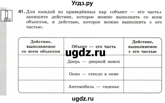 ГДЗ (Учебник) по информатике 6 класс Л.Л. Босова / Рабочая тетрадь / 41