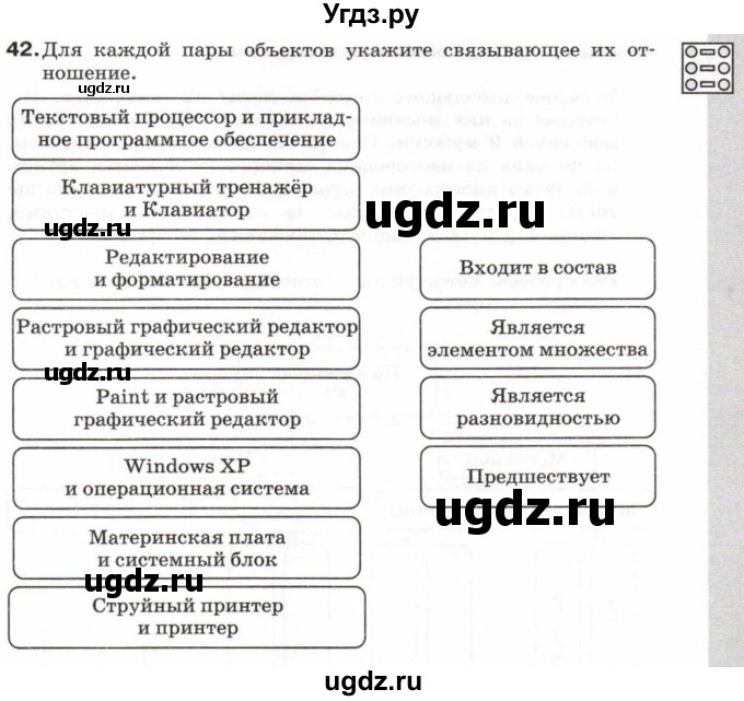 ГДЗ (Учебник) по информатике 6 класс Л.Л. Босова / Рабочая тетрадь / 42