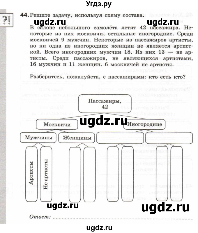 ГДЗ (Учебник) по информатике 6 класс Л.Л. Босова / Рабочая тетрадь / 44