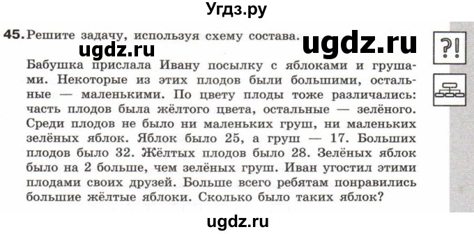 ГДЗ (Учебник) по информатике 6 класс Л.Л. Босова / Рабочая тетрадь / 45