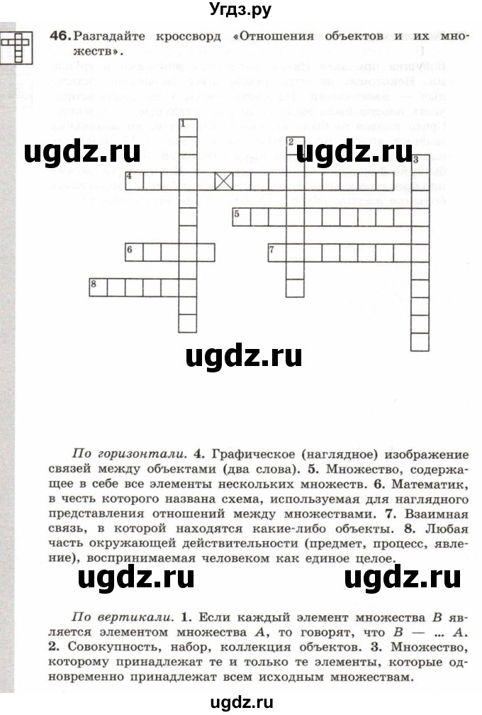 ГДЗ (Учебник) по информатике 6 класс Л.Л. Босова / Рабочая тетрадь / 46