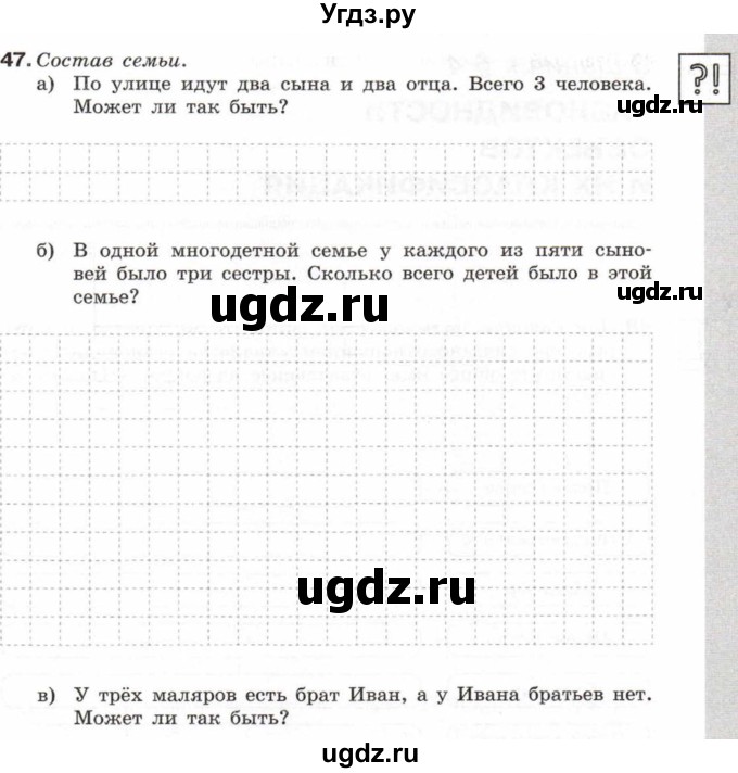 ГДЗ (Учебник) по информатике 6 класс Л.Л. Босова / Рабочая тетрадь / 47