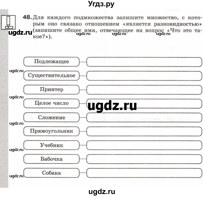 ГДЗ (Учебник) по информатике 6 класс Л.Л. Босова / Рабочая тетрадь / 48