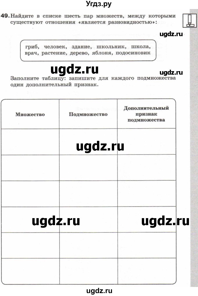 ГДЗ (Учебник) по информатике 6 класс Л.Л. Босова / Рабочая тетрадь / 49