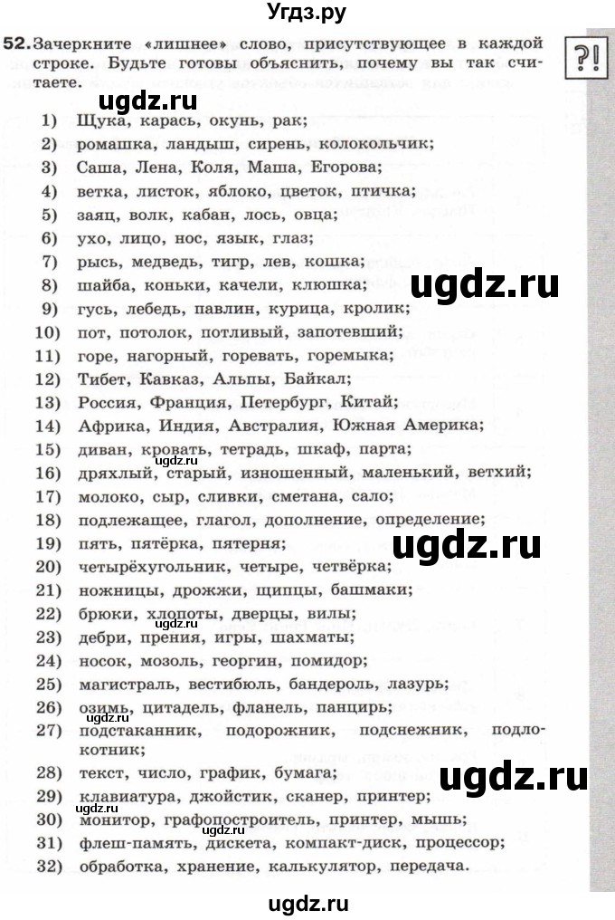 ГДЗ (Учебник) по информатике 6 класс Л.Л. Босова / Рабочая тетрадь / 52