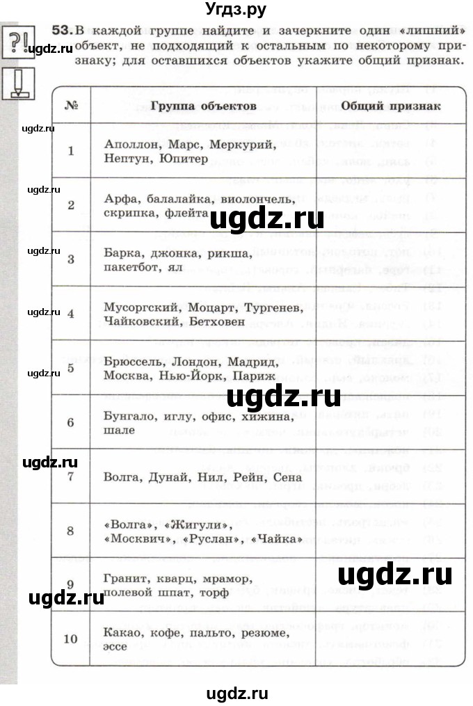 ГДЗ (Учебник) по информатике 6 класс Л.Л. Босова / Рабочая тетрадь / 53