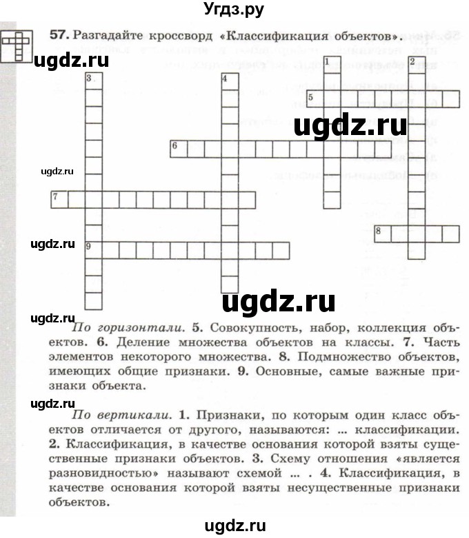 ГДЗ (Учебник) по информатике 6 класс Л.Л. Босова / Рабочая тетрадь / 57