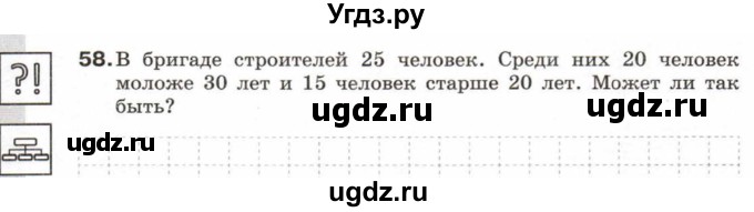 ГДЗ (Учебник) по информатике 6 класс Л.Л. Босова / Рабочая тетрадь / 58