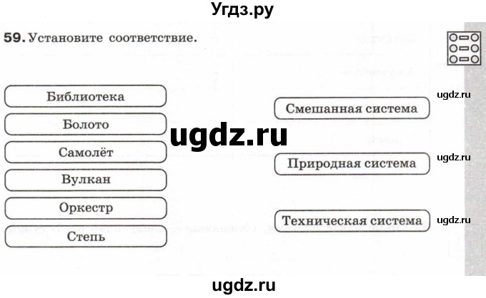 ГДЗ (Учебник) по информатике 6 класс Л.Л. Босова / Рабочая тетрадь / 59