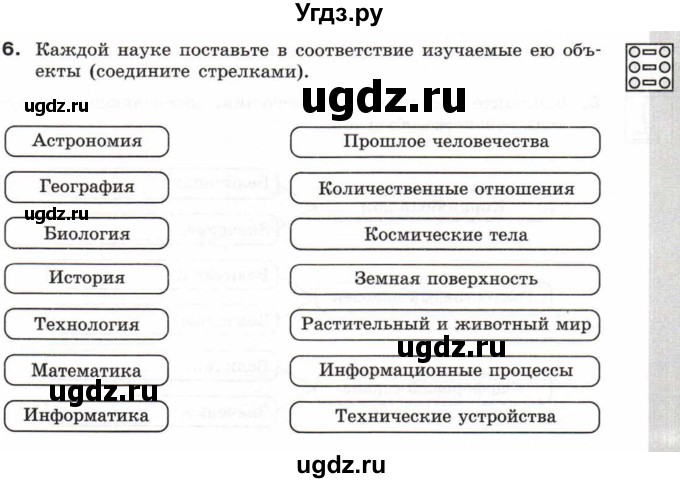 ГДЗ (Учебник) по информатике 6 класс Л.Л. Босова / Рабочая тетрадь / 6