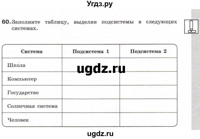 ГДЗ (Учебник) по информатике 6 класс Л.Л. Босова / Рабочая тетрадь / 60