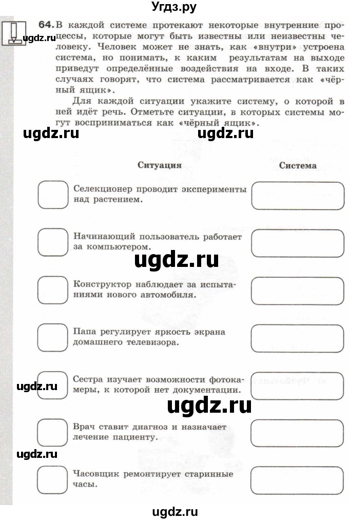 ГДЗ (Учебник) по информатике 6 класс Л.Л. Босова / Рабочая тетрадь / 64