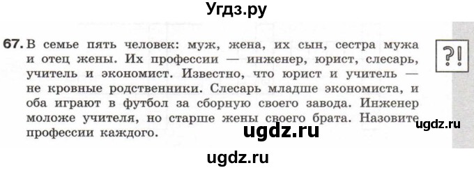 ГДЗ (Учебник) по информатике 6 класс Л.Л. Босова / Рабочая тетрадь / 67