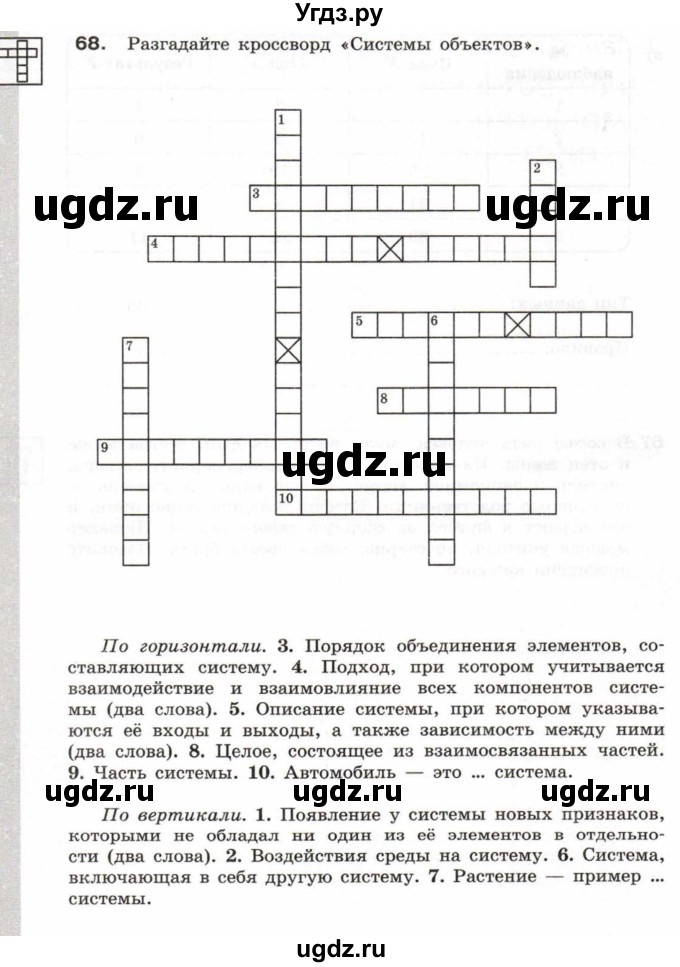 ГДЗ (Учебник) по информатике 6 класс Л.Л. Босова / Рабочая тетрадь / 68