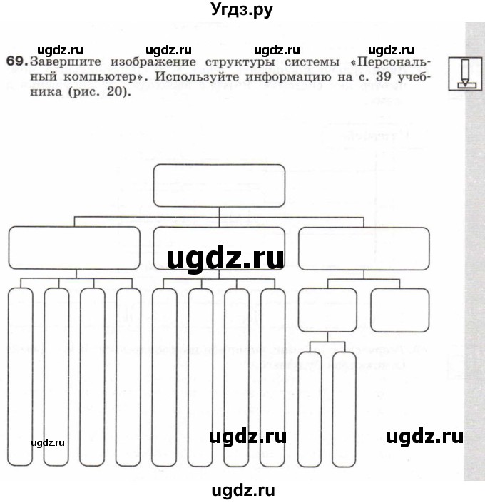 ГДЗ (Учебник) по информатике 6 класс Л.Л. Босова / Рабочая тетрадь / 69