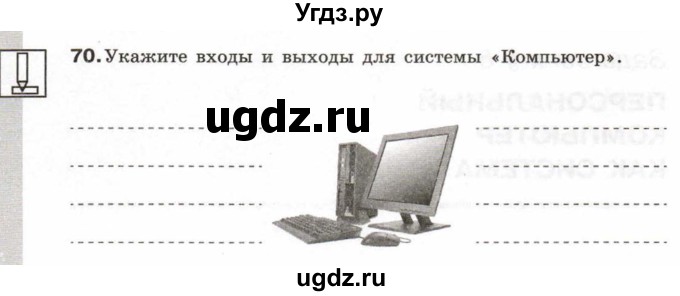 ГДЗ (Учебник) по информатике 6 класс Л.Л. Босова / Рабочая тетрадь / 70