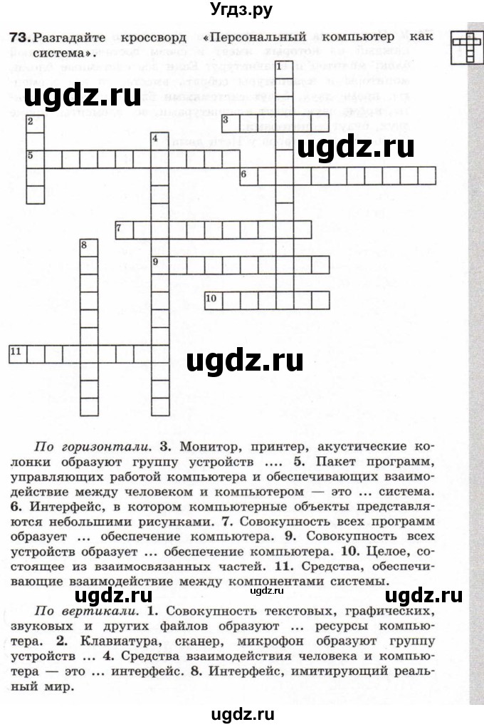 ГДЗ (Учебник) по информатике 6 класс Л.Л. Босова / Рабочая тетрадь / 73