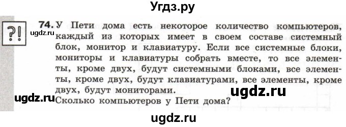 ГДЗ (Учебник) по информатике 6 класс Л.Л. Босова / Рабочая тетрадь / 74