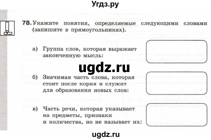 ГДЗ (Учебник) по информатике 6 класс Л.Л. Босова / Рабочая тетрадь / 78