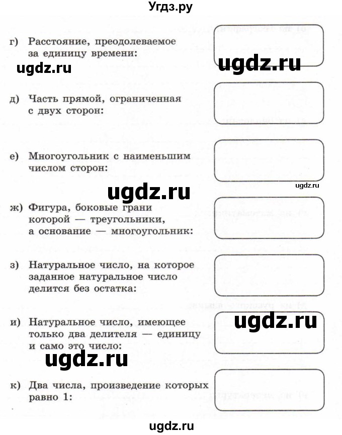 ГДЗ (Учебник) по информатике 6 класс Л.Л. Босова / Рабочая тетрадь / 78(продолжение 2)