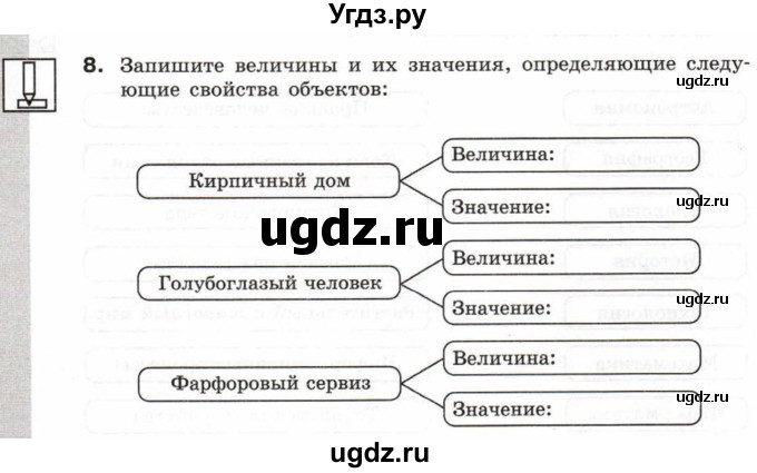 ГДЗ (Учебник) по информатике 6 класс Л.Л. Босова / Рабочая тетрадь / 8