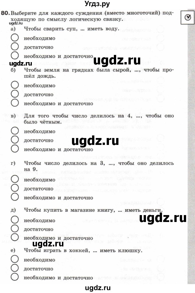 ГДЗ (Учебник) по информатике 6 класс Л.Л. Босова / Рабочая тетрадь / 80