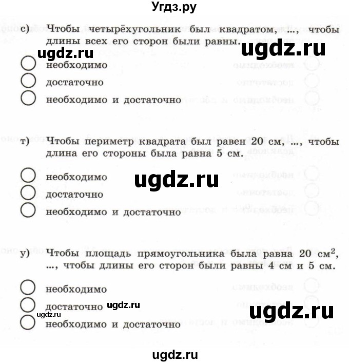 ГДЗ (Учебник) по информатике 6 класс Л.Л. Босова / Рабочая тетрадь / 80(продолжение 4)